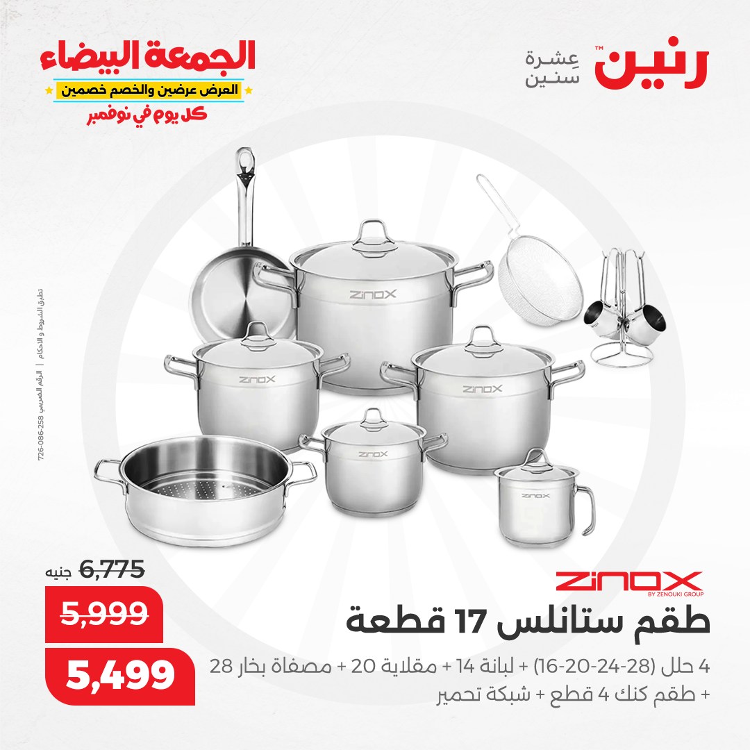 raneen offers from 1nov to 2nov 2024 عروض رنين من 1 نوفمبر حتى 2 نوفمبر 2024 صفحة رقم 88